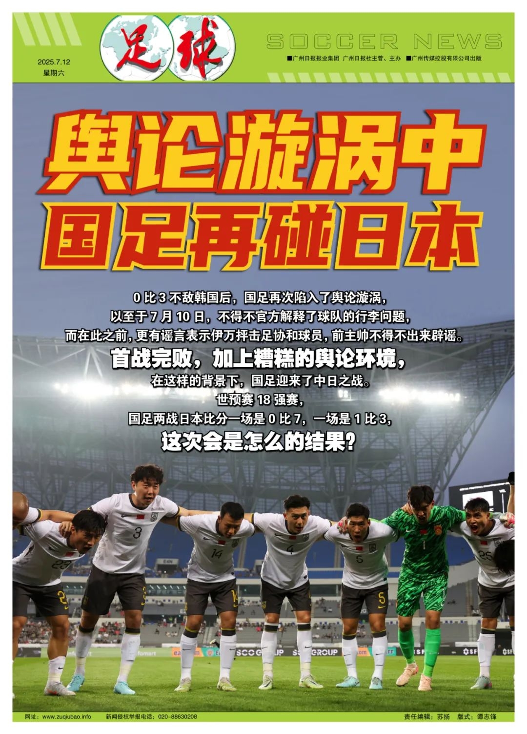 关于转会期足总杯传出新动向，北京国安门线救险，管理层表态——信心回归，轮换策略成焦点的信息